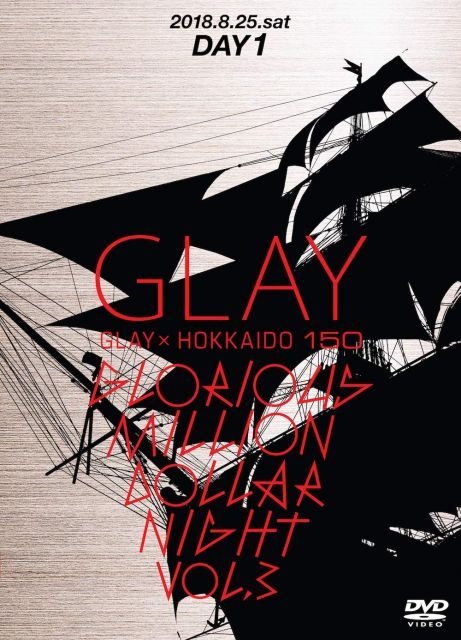 - GLAY × 150 MILLION DOLLAR NIGHT vol.3 DAY 1 特典なし DVD