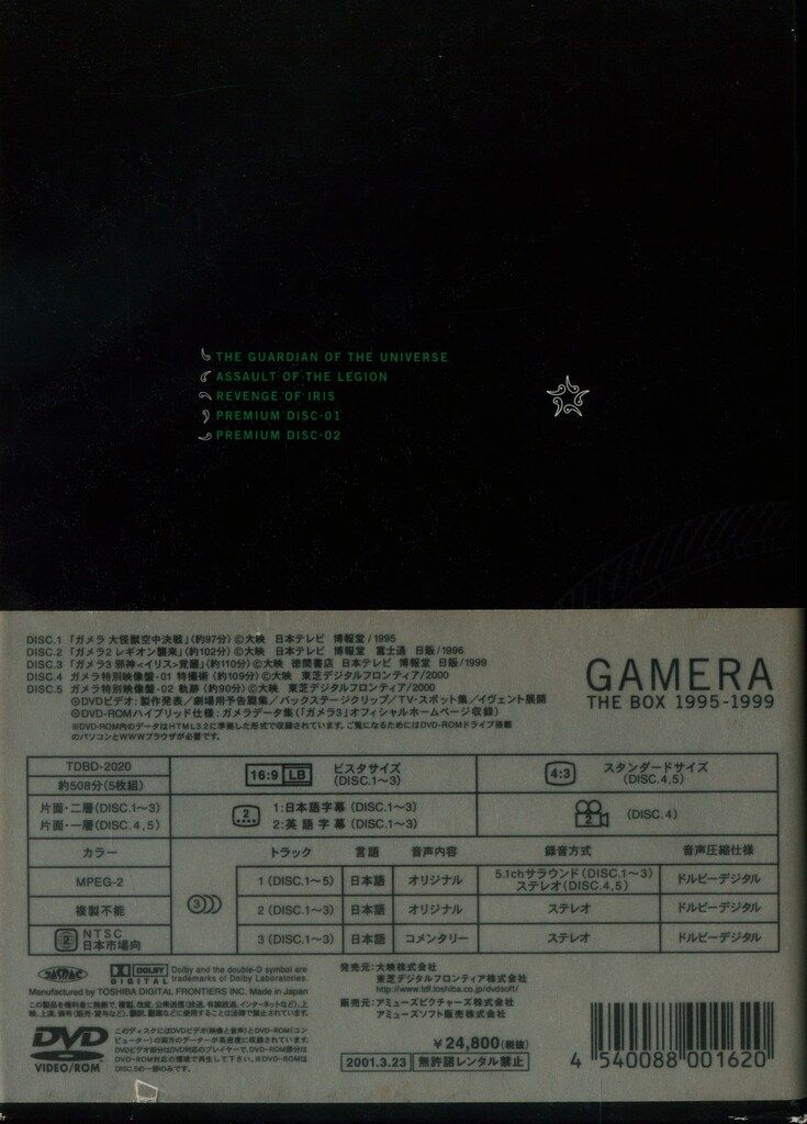特撮DVD ガメラ THE BOX 1995-1999 - メルカリ