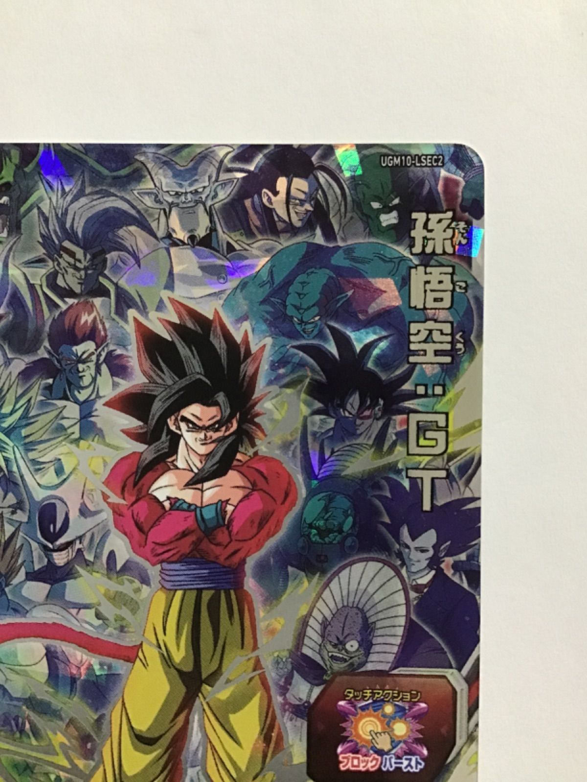 ドラゴンボールヒーローズ 孫悟空:GT UGM10-LSEC2 - メルカリ