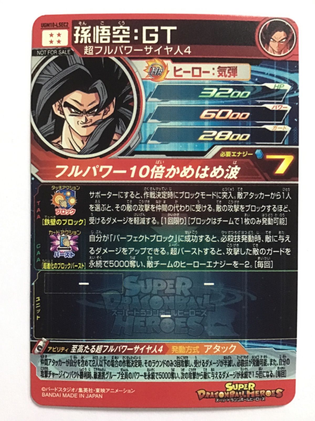 ドラゴンボールヒーローズ 孫悟空:GT UGM10-LSEC2 - メルカリ