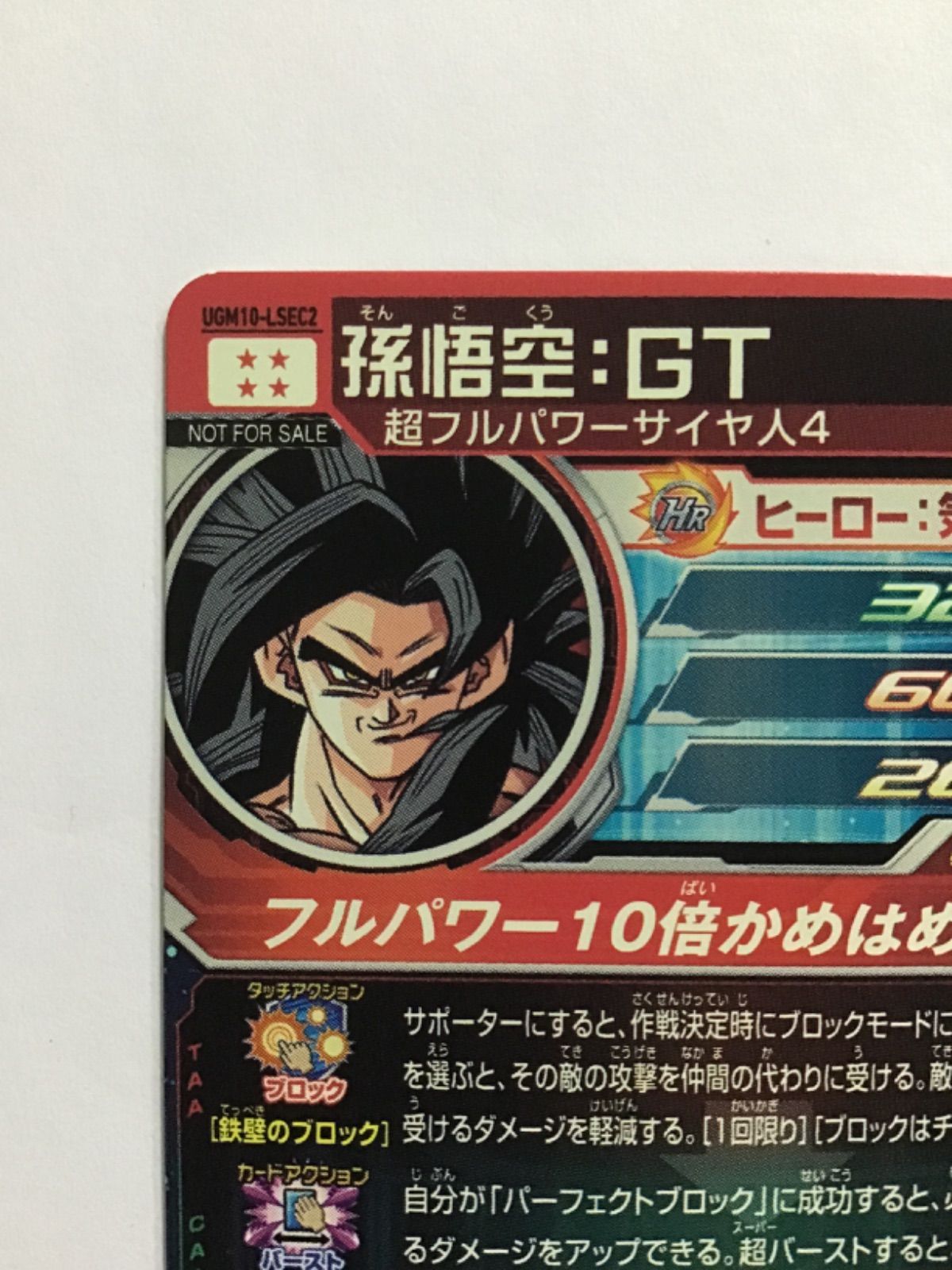 ドラゴンボールヒーローズ 孫悟空:GT UGM10-LSEC2 - メルカリ