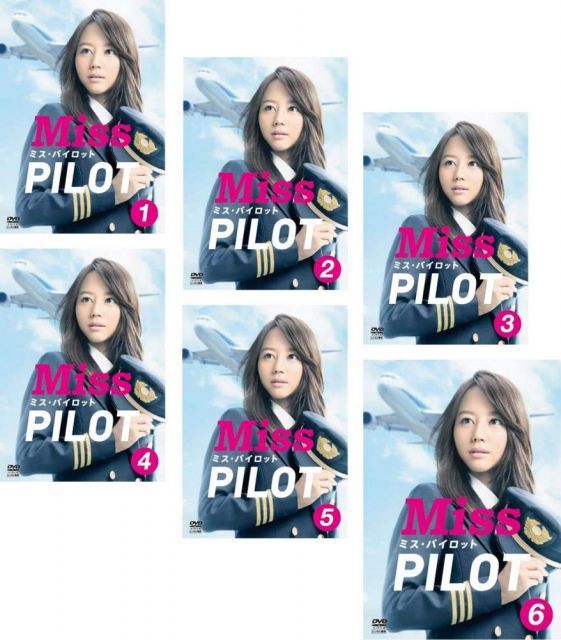 ミス パイロット レンタル落ち 全6巻セット マーケットプレイスDVDセット商品