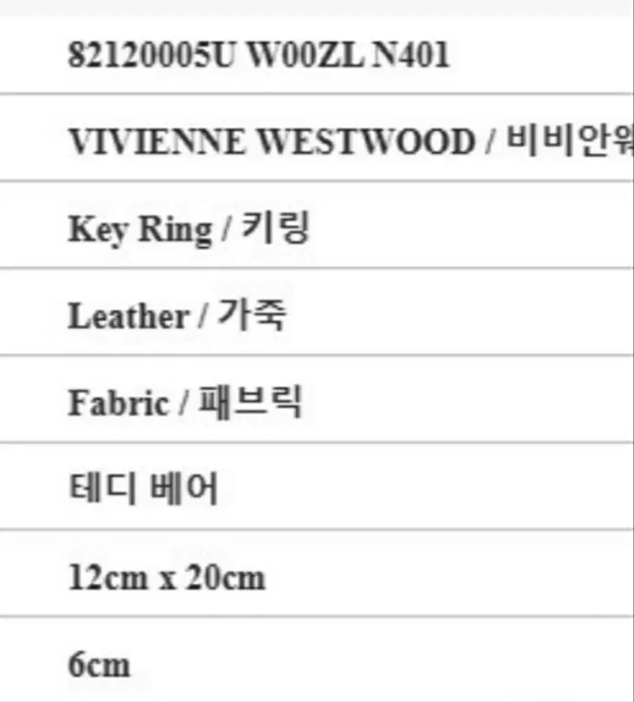 ヴィヴィアン ウエストウッド テディベア キーホルダー ブラック 刺繍