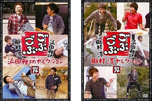 ごぶごぶ 浜田雅功セレクション 14 田村淳セレクション レンタル落ち 全2巻セット マーケットプレイスDVDセット商品