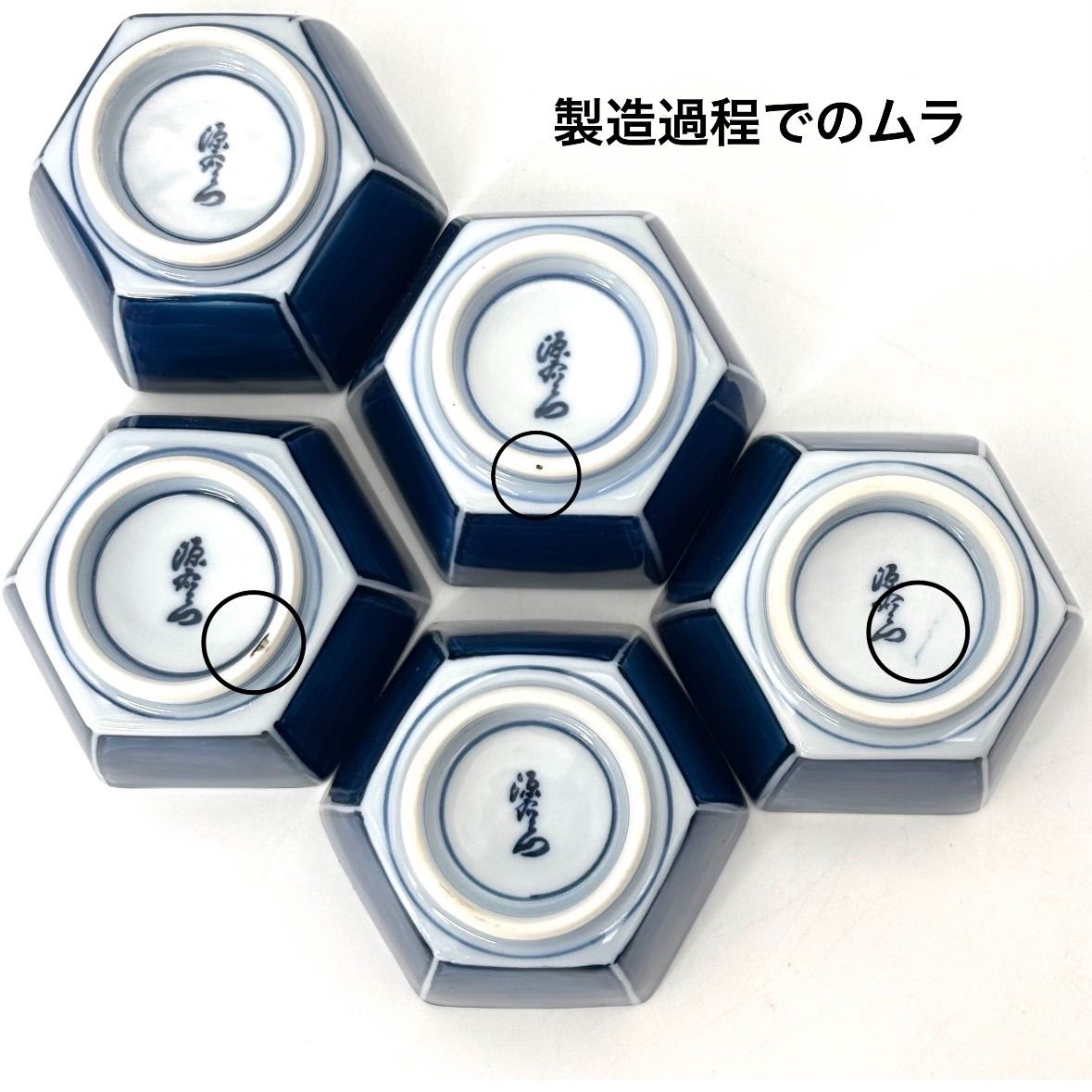 源右衛門窯】染付六角豆鉢（小鉢）5客揃 / 有田焼 源右衛門 古染風