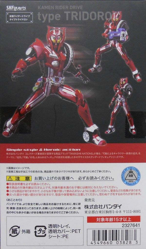 バンダイ S.H.Figuarts 仮面ライダードライブ タイプトライドロン