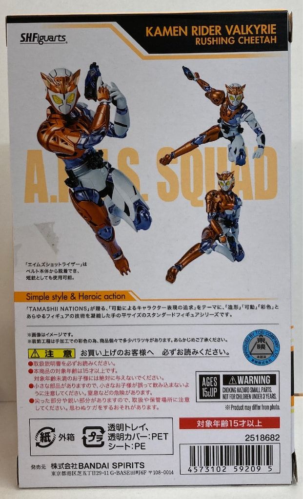 BANDAI SPIRITS S.H.Figuarts 仮面ライダーゼロワン 仮面ライダーバルキリー ラッシングチーター