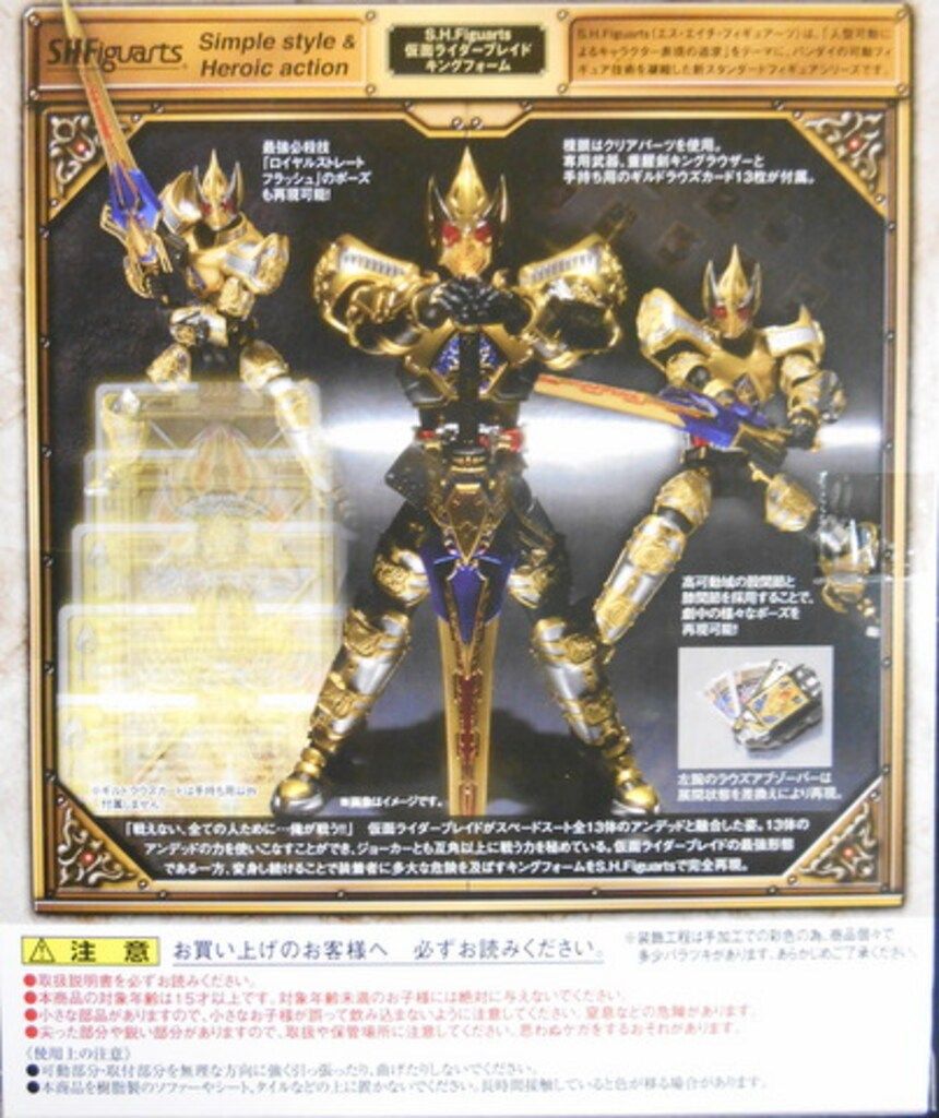 バンダイ S.H.Figuarts 仮面ライダー剣 ブレイド 仮面ライダーブレイド キングフォーム