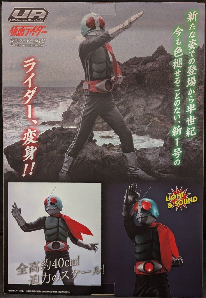 メガハウス Ultimate Article 仮面ライダー 仮面ライダー新1号 50th