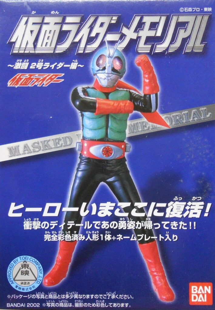 バンダイ 激闘 2号ライダー編/仮面ライダーメモリアル 仮面ライダー