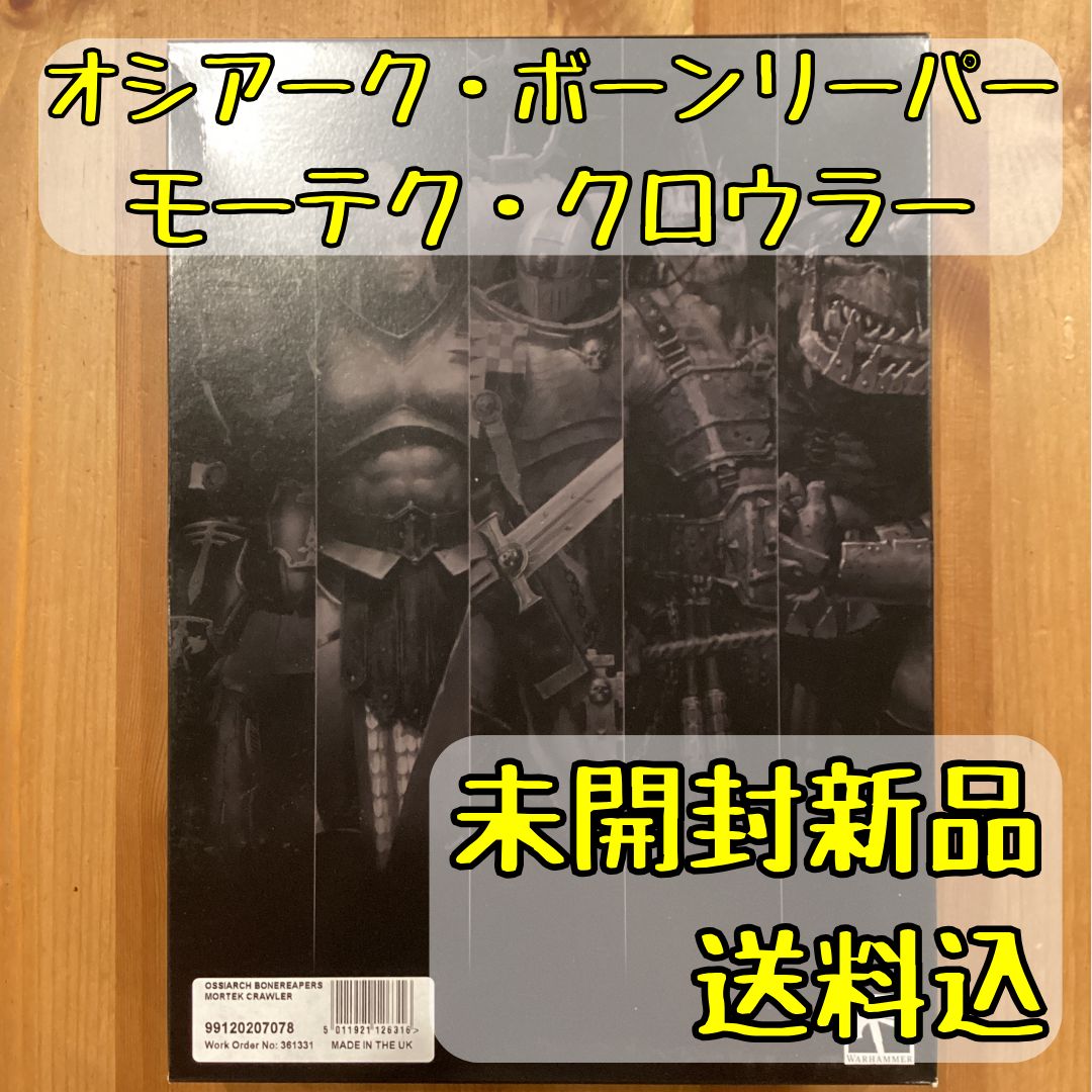 オシアーク ボーンリーパー モーテク クロウラー Mortek Crawler ウォーハンマー エイジ オヴ シグマー オンライン 品直輸入