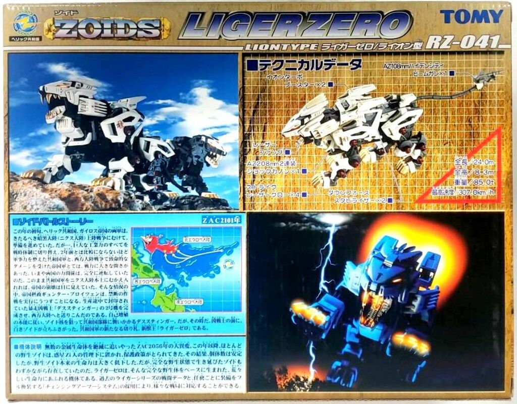 ZOIDS ライガーゼロ/ライオン型 未組立 AZ-06 ライガーゼロフェニックス (組み立てキット) - ホビーサーチ