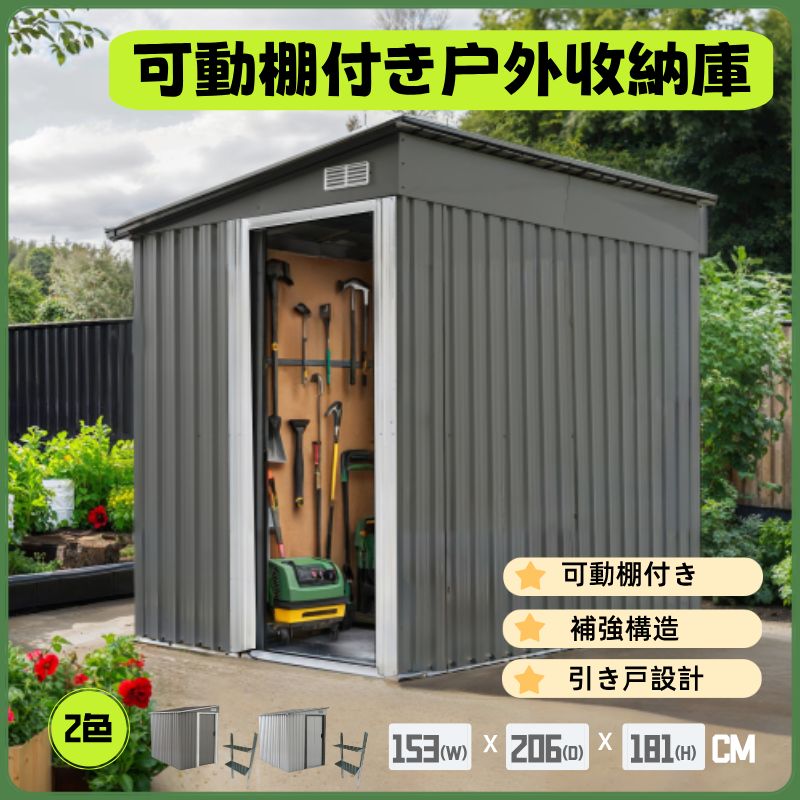 大人気商品」全新品 【可動棚付き】物置 屋外 スチール 倉庫 戸外収納