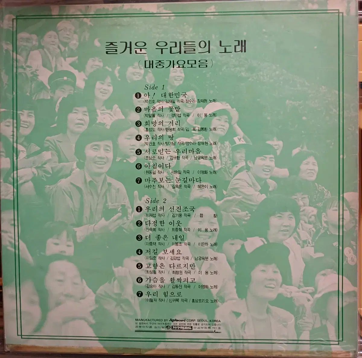 楽しい 私たち 曲 LP 83 初年度 NM