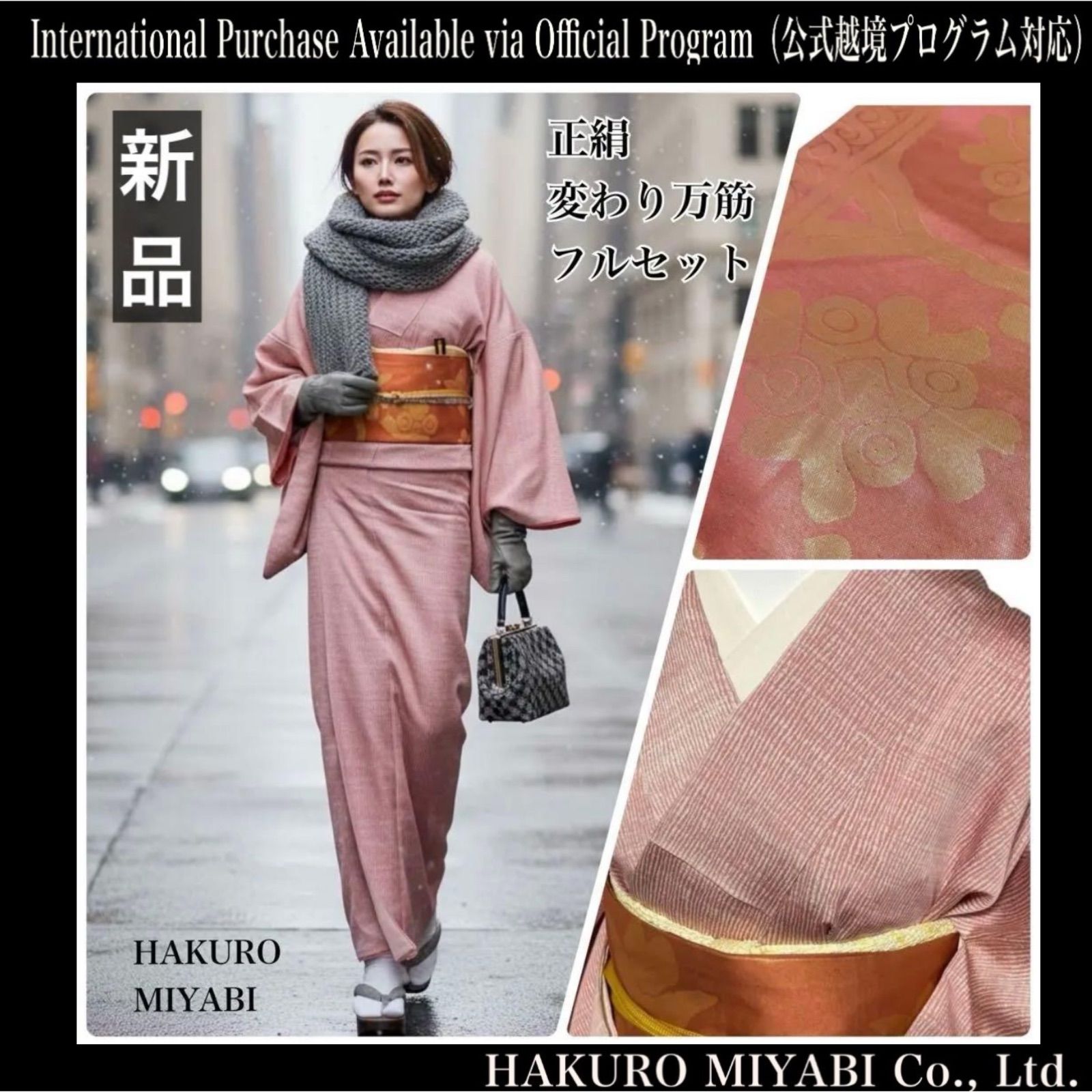 未使用 新品同様 美品 袷 正絹 江戸小紋 変わり万筋 フルセット 4点