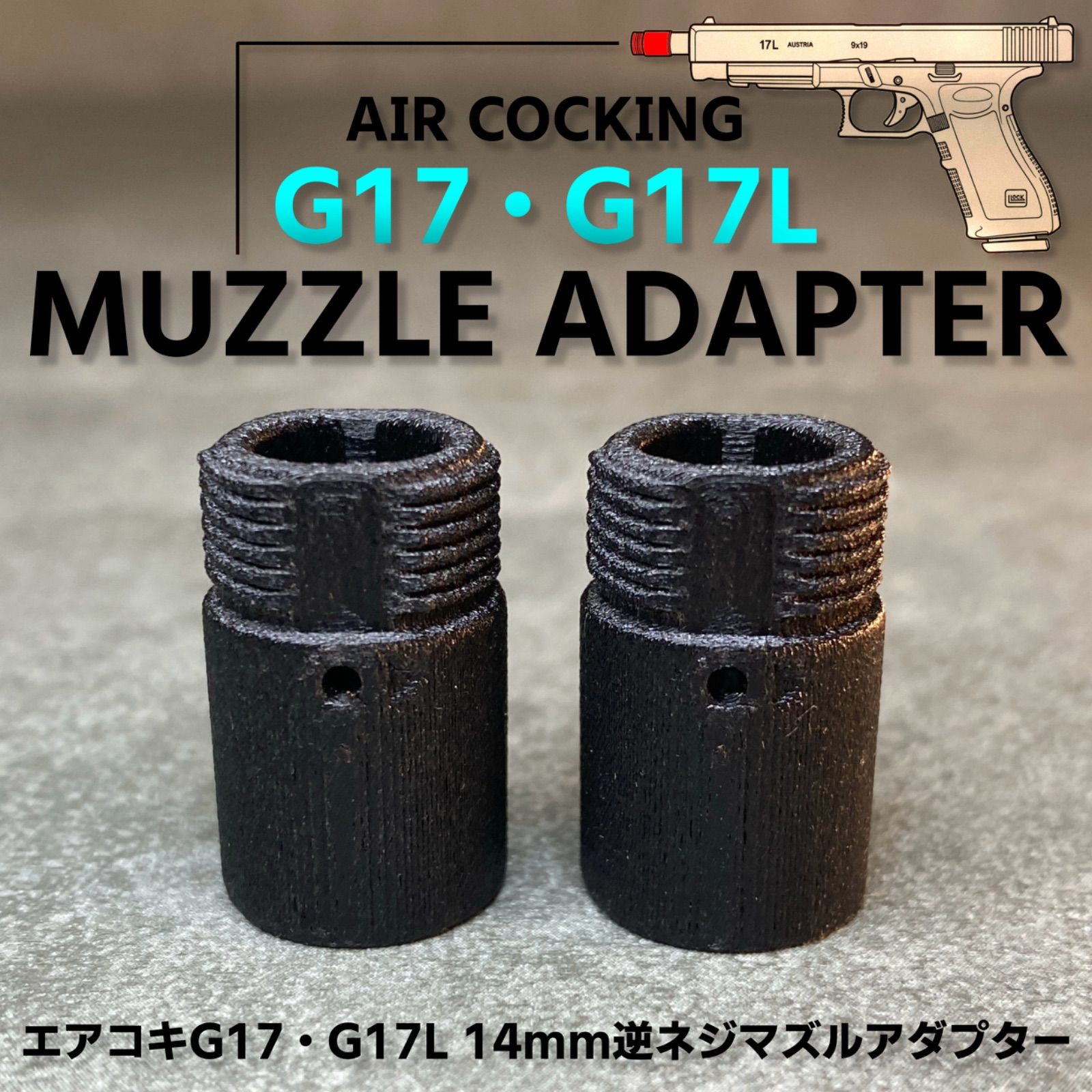 エアコキ グロック G17・17L マズルアダプター 14mm逆ネジ - メルカリ