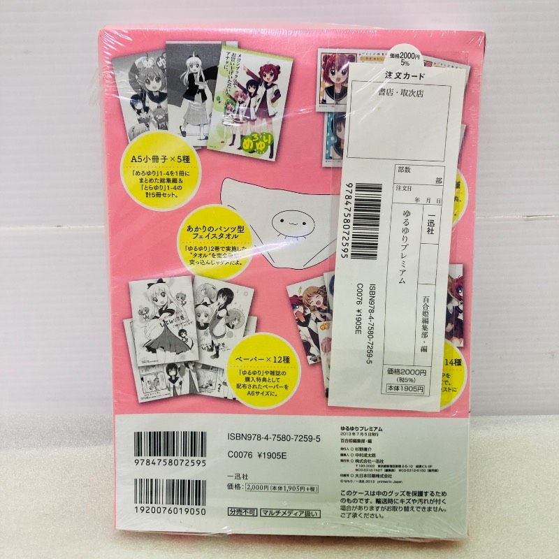 シュリンク未開封品】 ゆるゆりプレミアム 百合姫編集部・編 フェイス