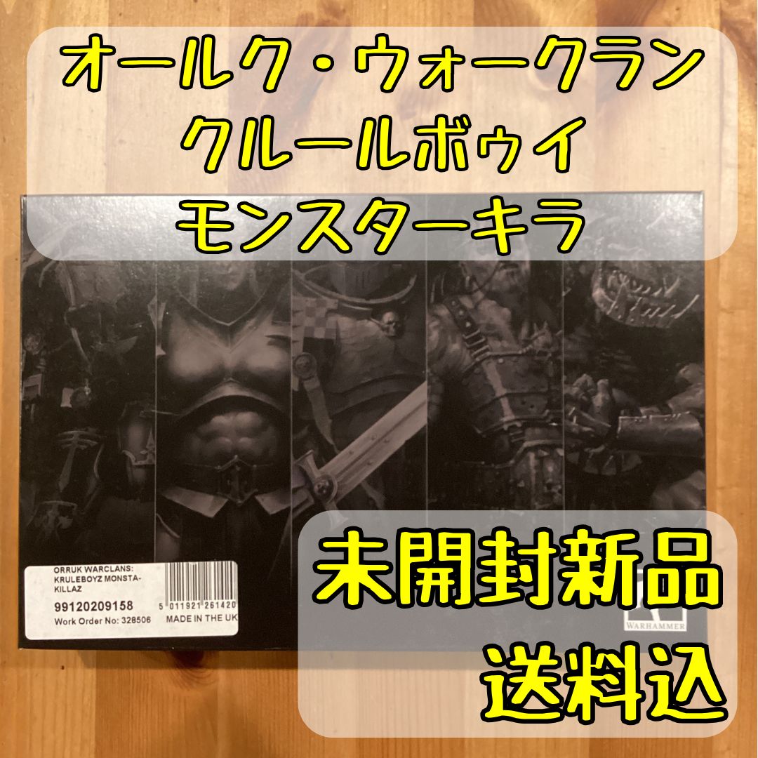 オールク ウォークラン クルールボゥイ モンスターキラ Monsta Killaz ウォーハンマー エイジ オヴ シグマー オンライン 品直輸入