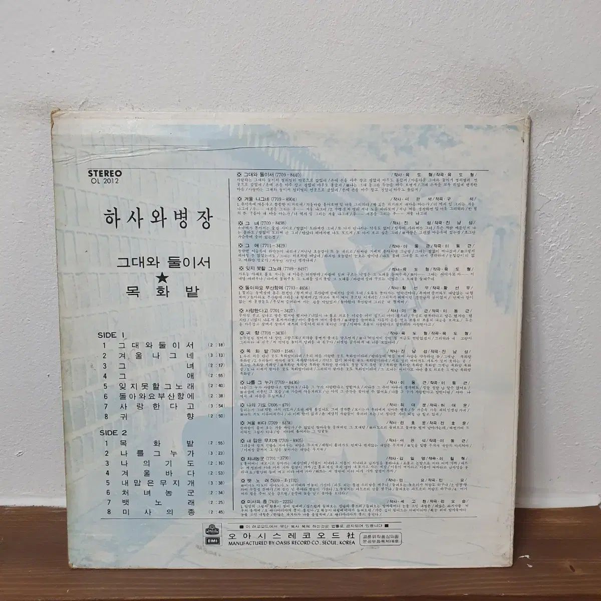 羽沢軍曹 LP 1976 コットンフィールド あなたと二人で