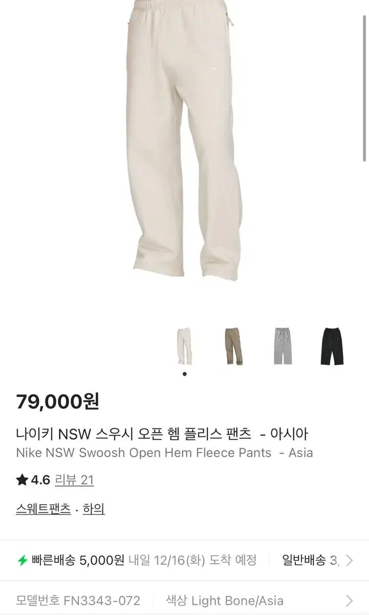 ナイキ NSW スウッシュ オープン ヘム フリース パンツ