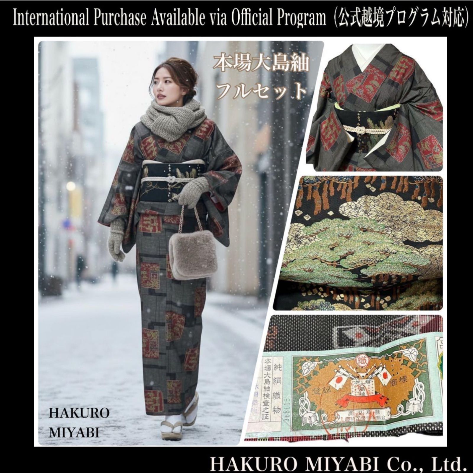 美品 袷 正絹 証紙付き 本場大島紬 フルセット 4点 158.5/64 - メルカリ