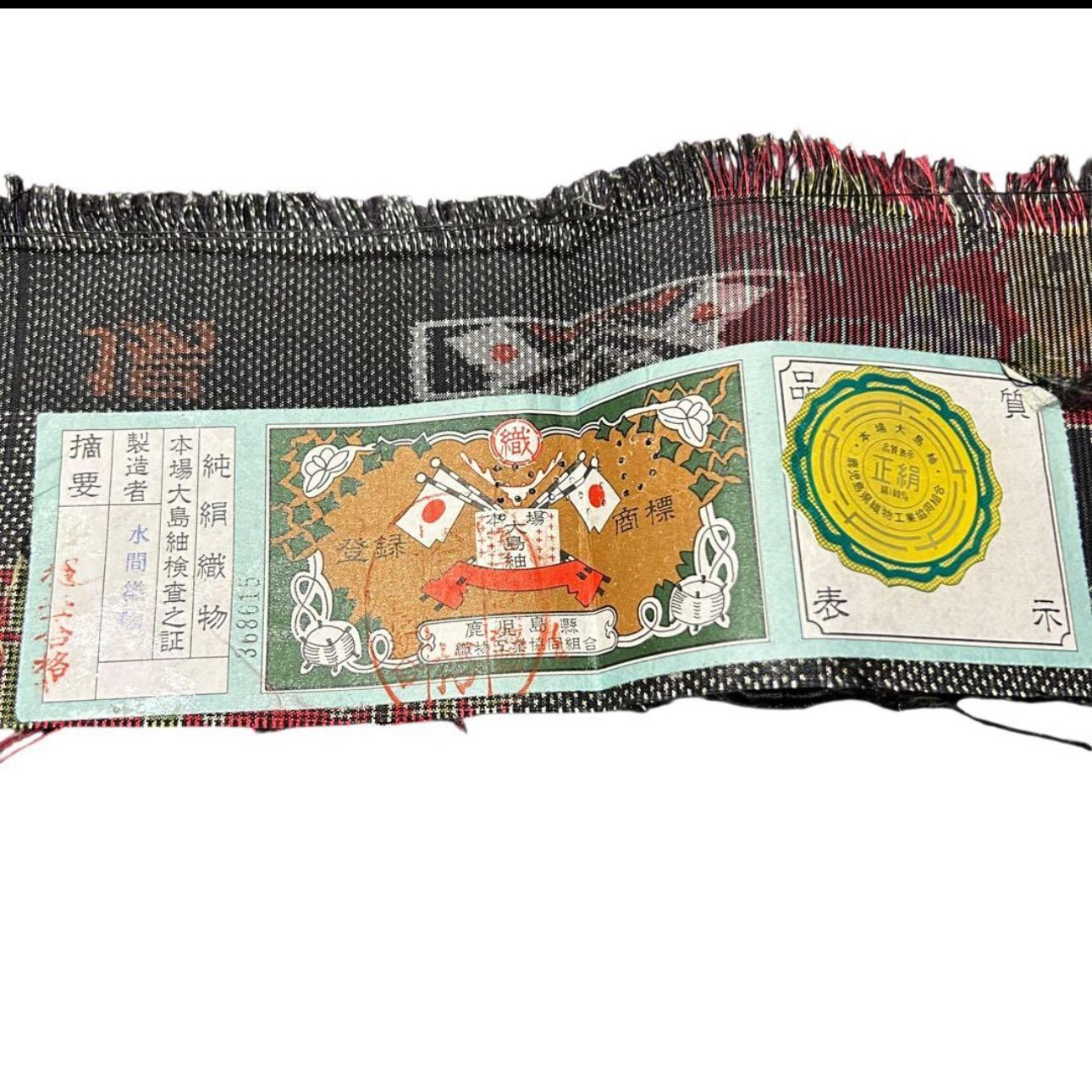 美品 袷 正絹 証紙付き 本場大島紬 フルセット 4点 158.5/64 - メルカリ