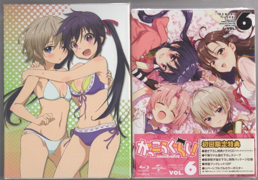 アニメBlu-ray アニメイトBOX付)がっこうぐらし! 初回限定版全6巻