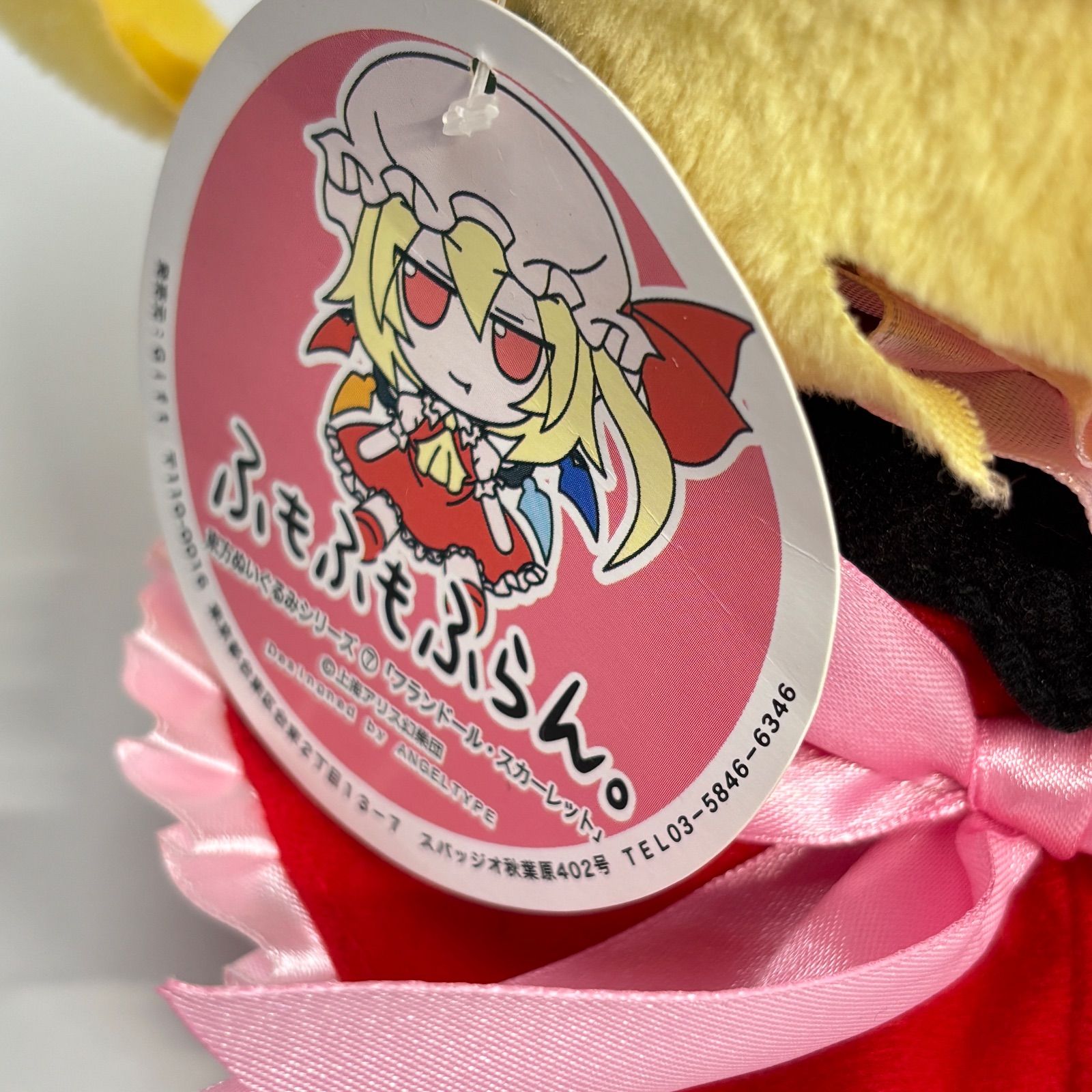 タグ付き】 ふもふもふらん。 ぬいぐるみ 東方ぬいぐるみ シリーズ⑦