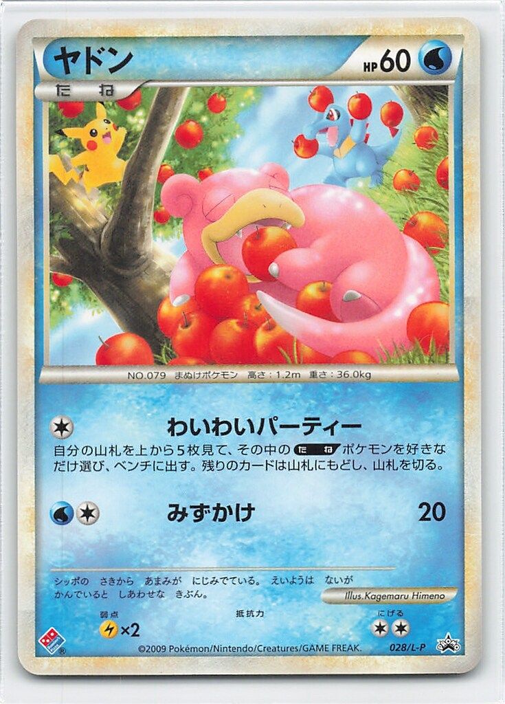 ヤドン　ドミノピザ　プロモ　PROMO 028/L-P Pokemon LEGENDプロモ オファー 028/L-P ヤドン ポケカ ヤドン 028/L-P