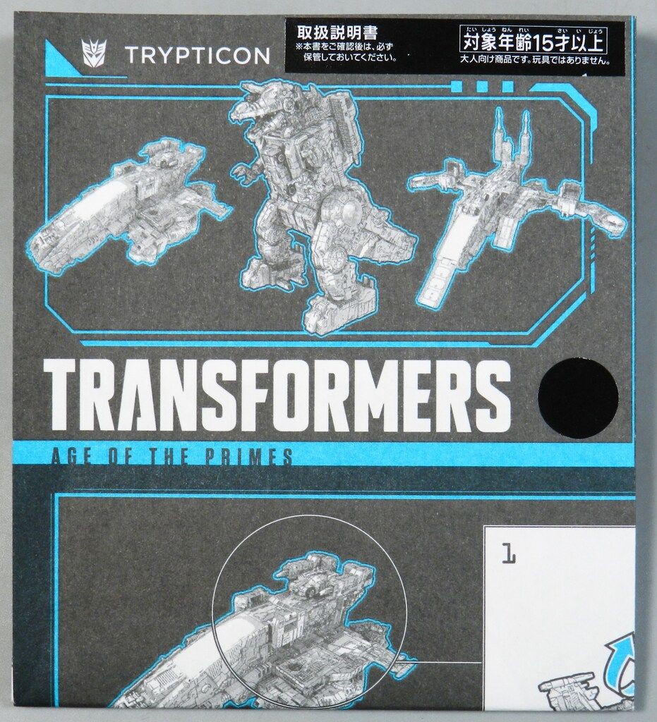  タカラトミー ディセプティコントリプティコン AOTP 13 その他 ロボット