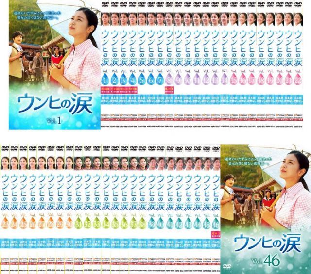 ウンヒの涙 レンタル落ち 全46巻セット マーケットプレイスDVDセット商品