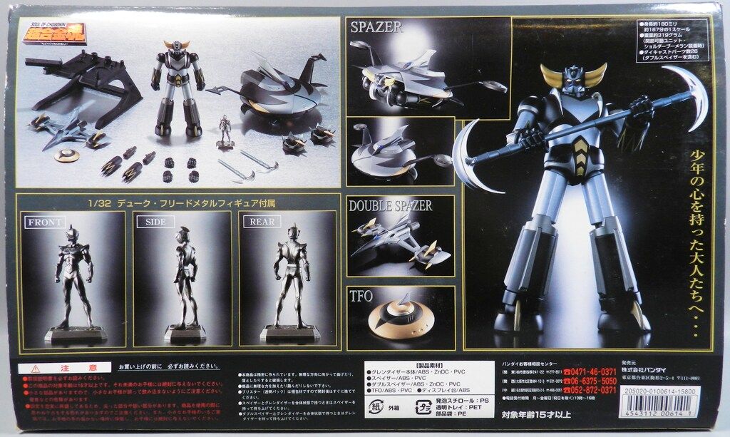 バンダイ 超合金魂 ブラックグレンダイザー GX-04B - メルカリ