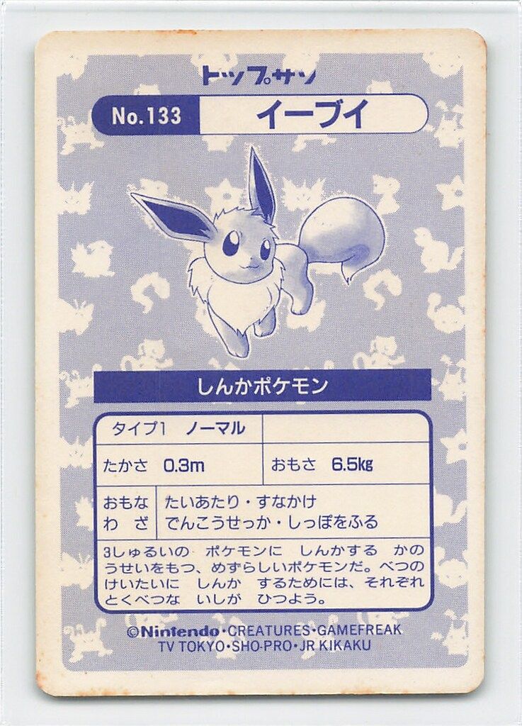 トップサン ポケモンカードガム ゲームイラスト版 イーブイ(四角