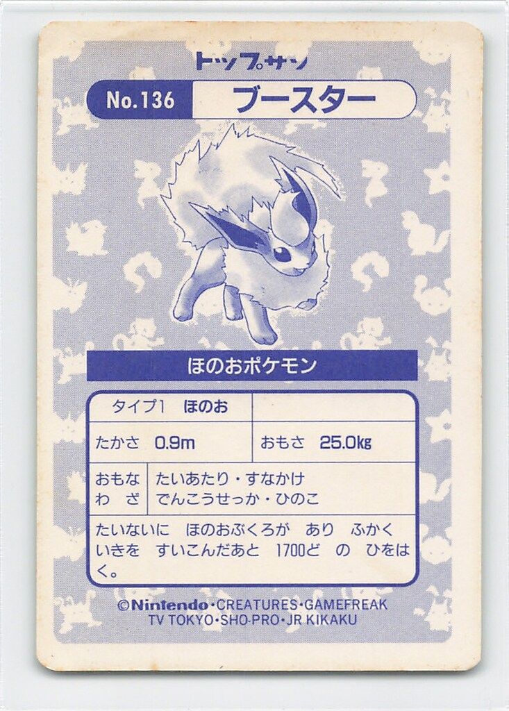 トップサン ポケモンカードガム ゲームイラスト版 ブースター(四角