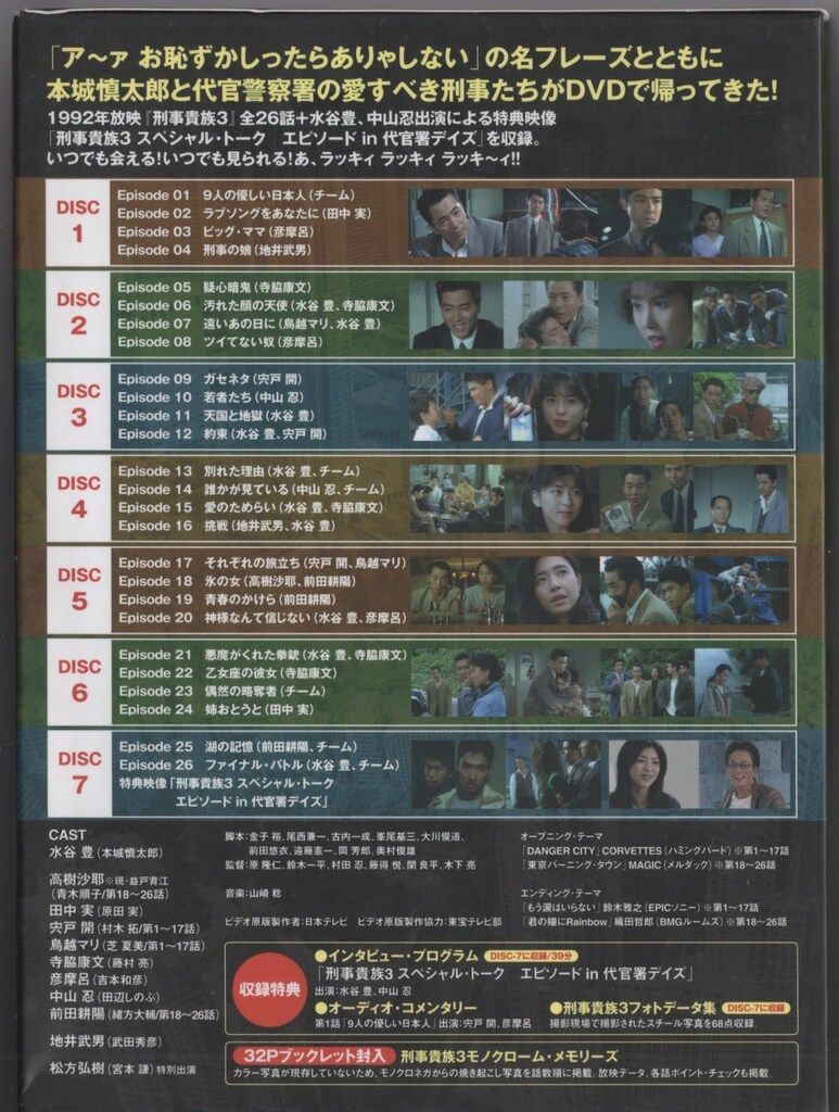 ドラマDVD 刑事貴族3 DVD BOX