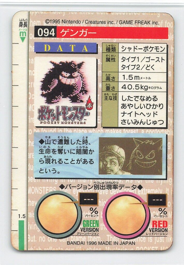 バンダイ ポケモン/本弾【赤版】 2弾(1996) ゲンガー(キラ) 94 - メルカリ