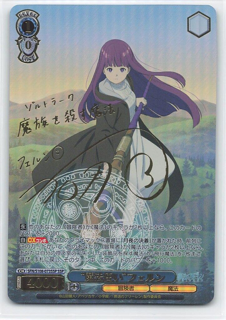 ヴァイスシュヴァルツ フリーレン 魔法使い フェルン SSP サイン
