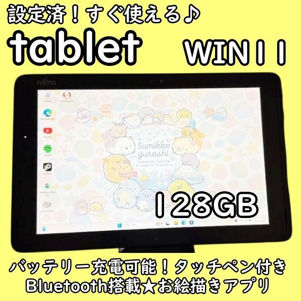 超特価！設定済！すぐ使えるタブレット 本体 wi-fiモデル10インチWIN11