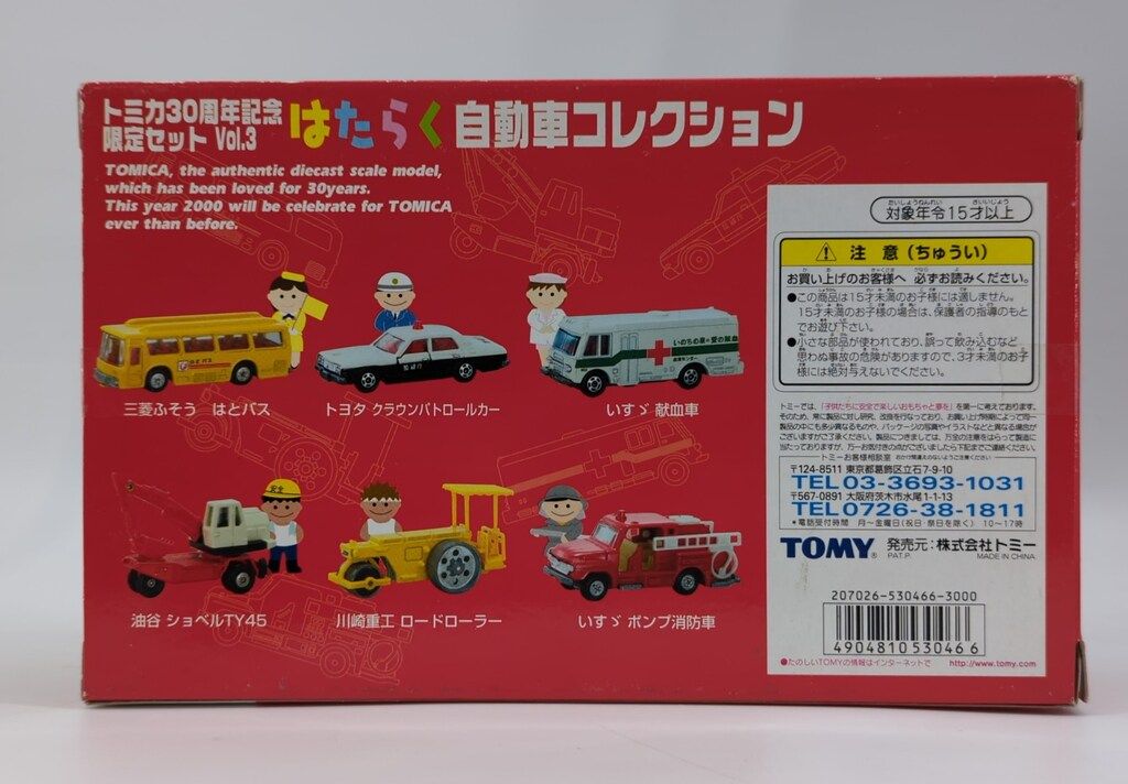 トミー トミカギフトセット/中国製 はたらく自動車コレクション/トミカ