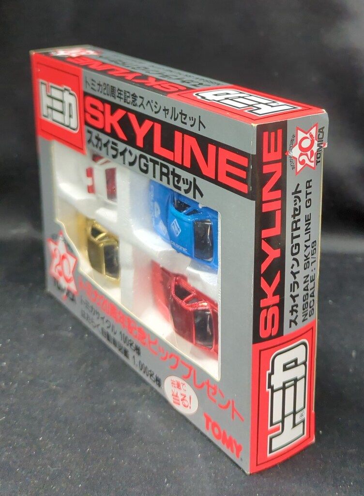 トミー トミカギフトセット日本製 スカイラインGTRセット/トミカ20周年