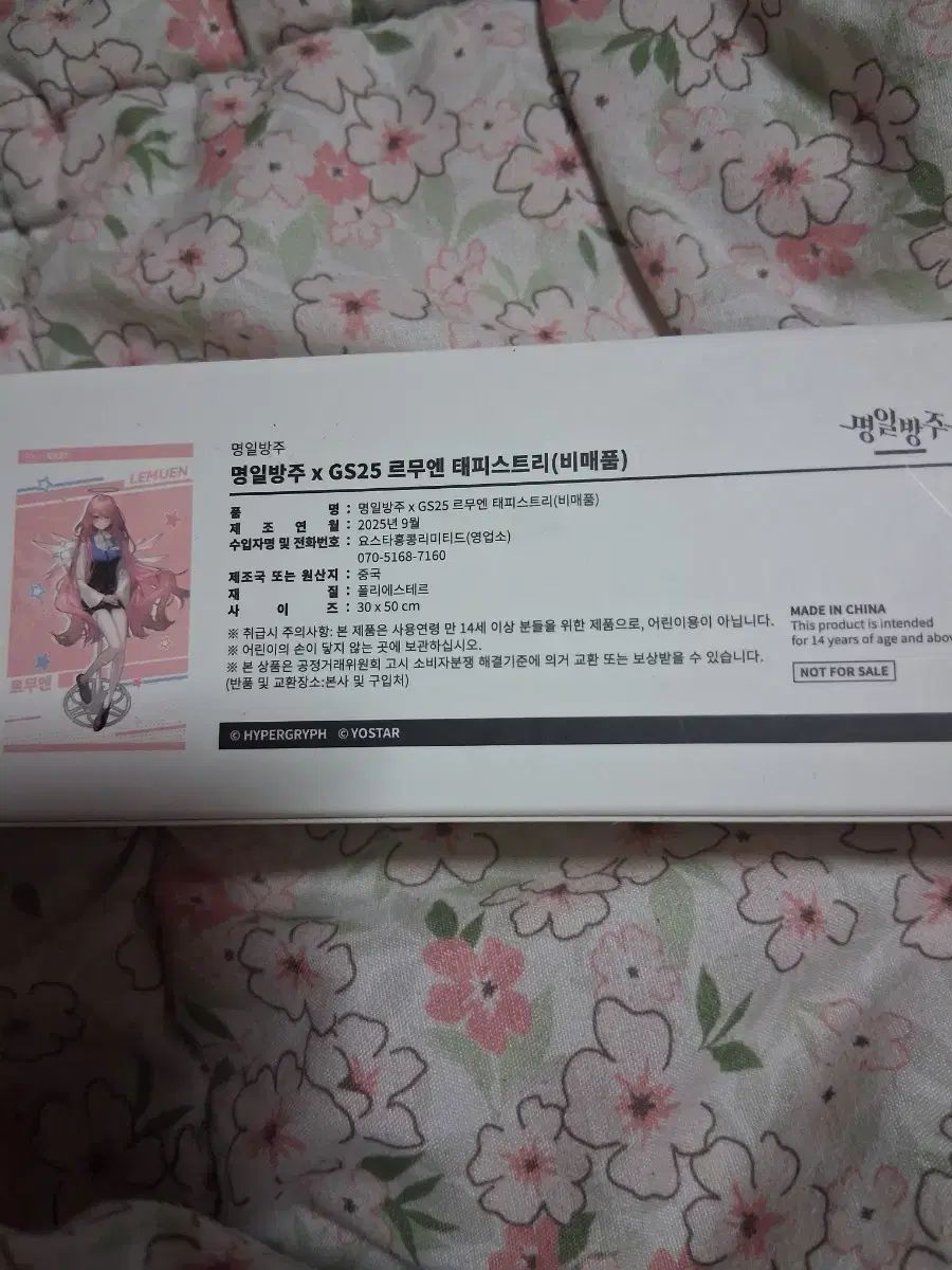 アークナイツ ルムエン タペストリー