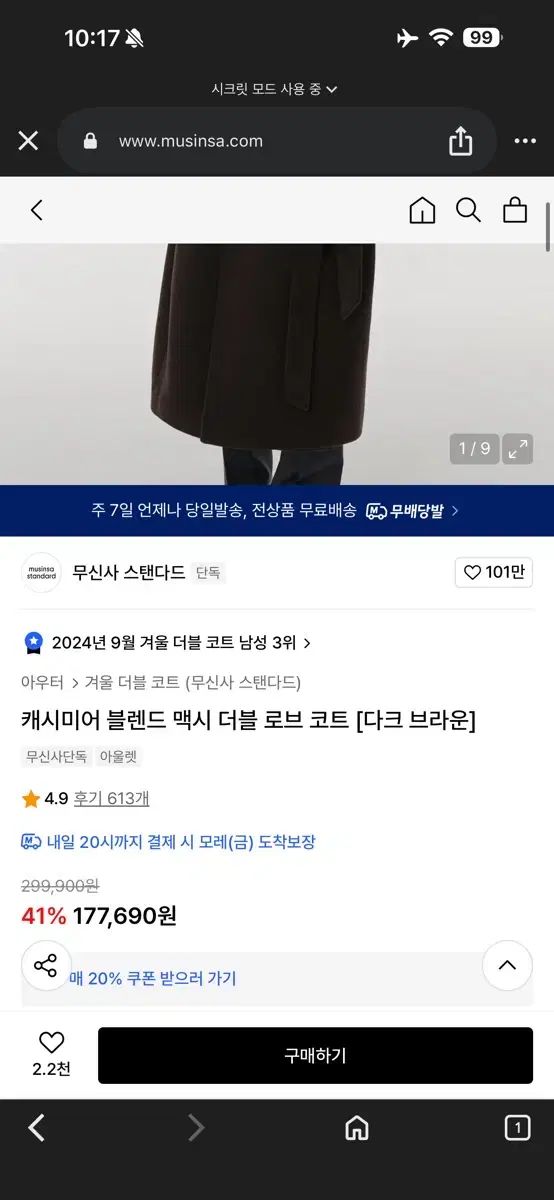 ムシンサスタンダード カシミアブレンド マキシ ダブル ローブ コート DARK BROWN XL