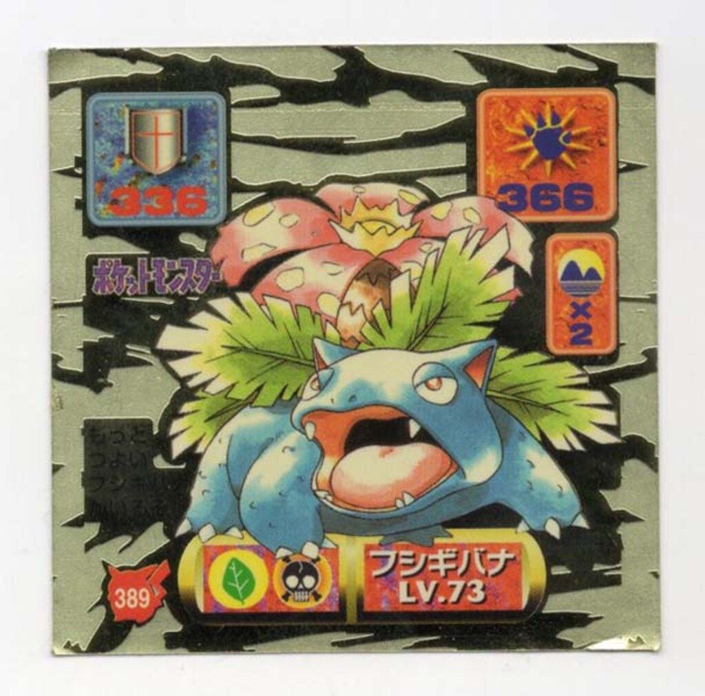 美品　フシギバナ ポケモン 最強シール烈伝改　ゴールド アマダ 最強シール烈伝 改 フシギバナ(金プリズム) 389 - メルカリ