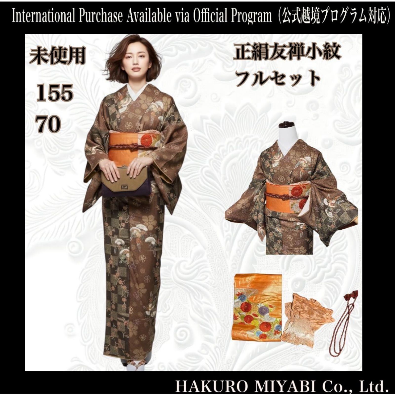 未使用 新品同様 美品 袷 正絹 友禅 縮緬 小紋 フルセット 4点 やまと