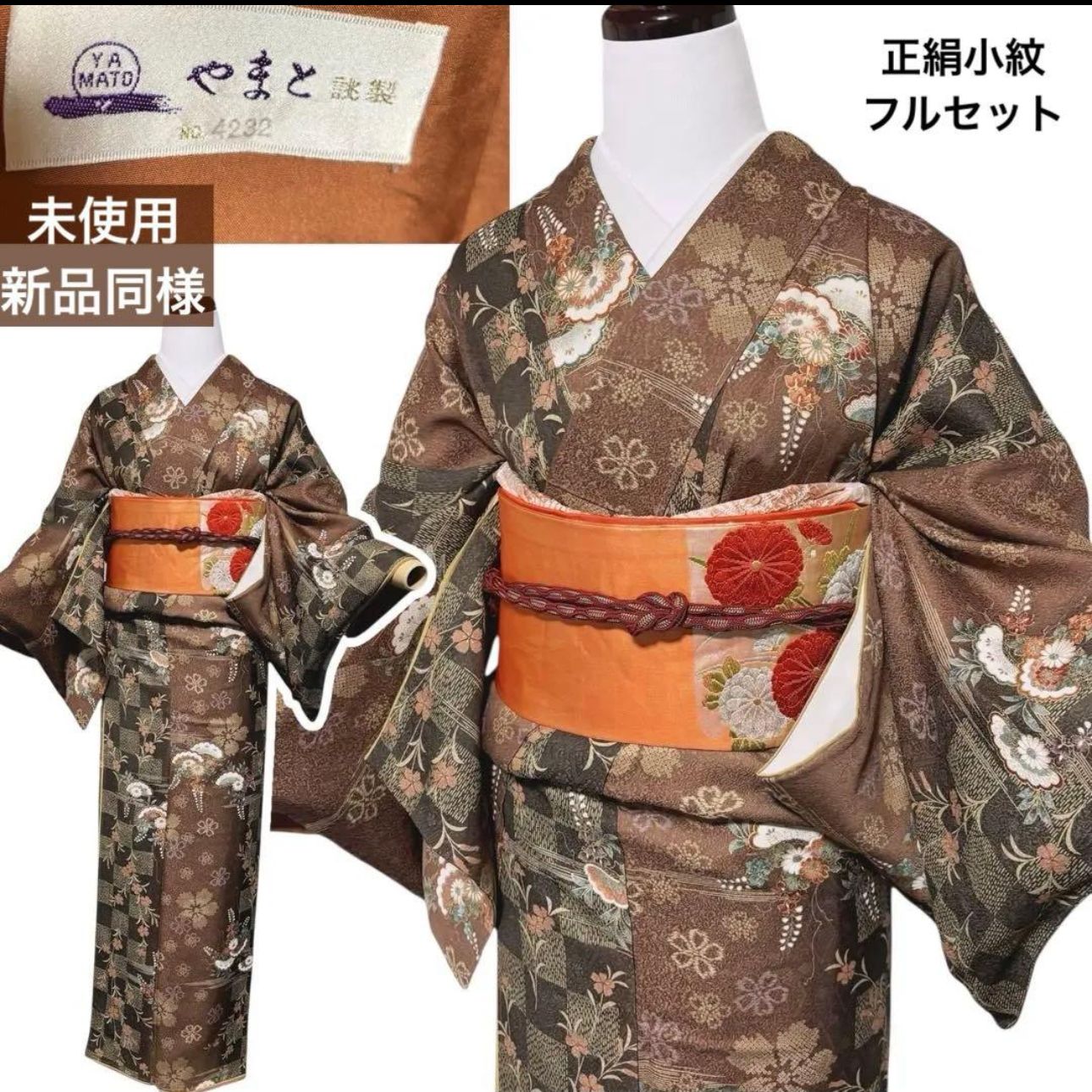 未使用 新品同様 美品 袷 正絹 友禅 縮緬 小紋 フルセット 4点 やまと