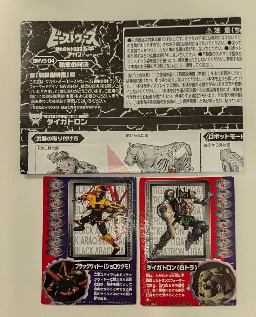  タカラトミー ビーストウォーズアゲイン 執念の対決 BWVS 04 その他 ロボット