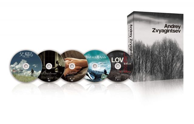 アンドレイ ズビャギンツェフ 全作コンプリートBOX 初回 生産 DVD