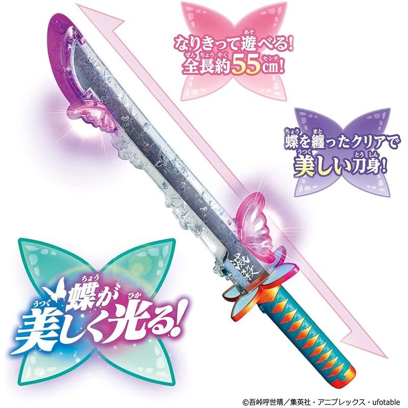 BANDAI] 鬼滅の刃 DX日輪刀 ~胡蝶しのぶ~ 1 【公式通販】