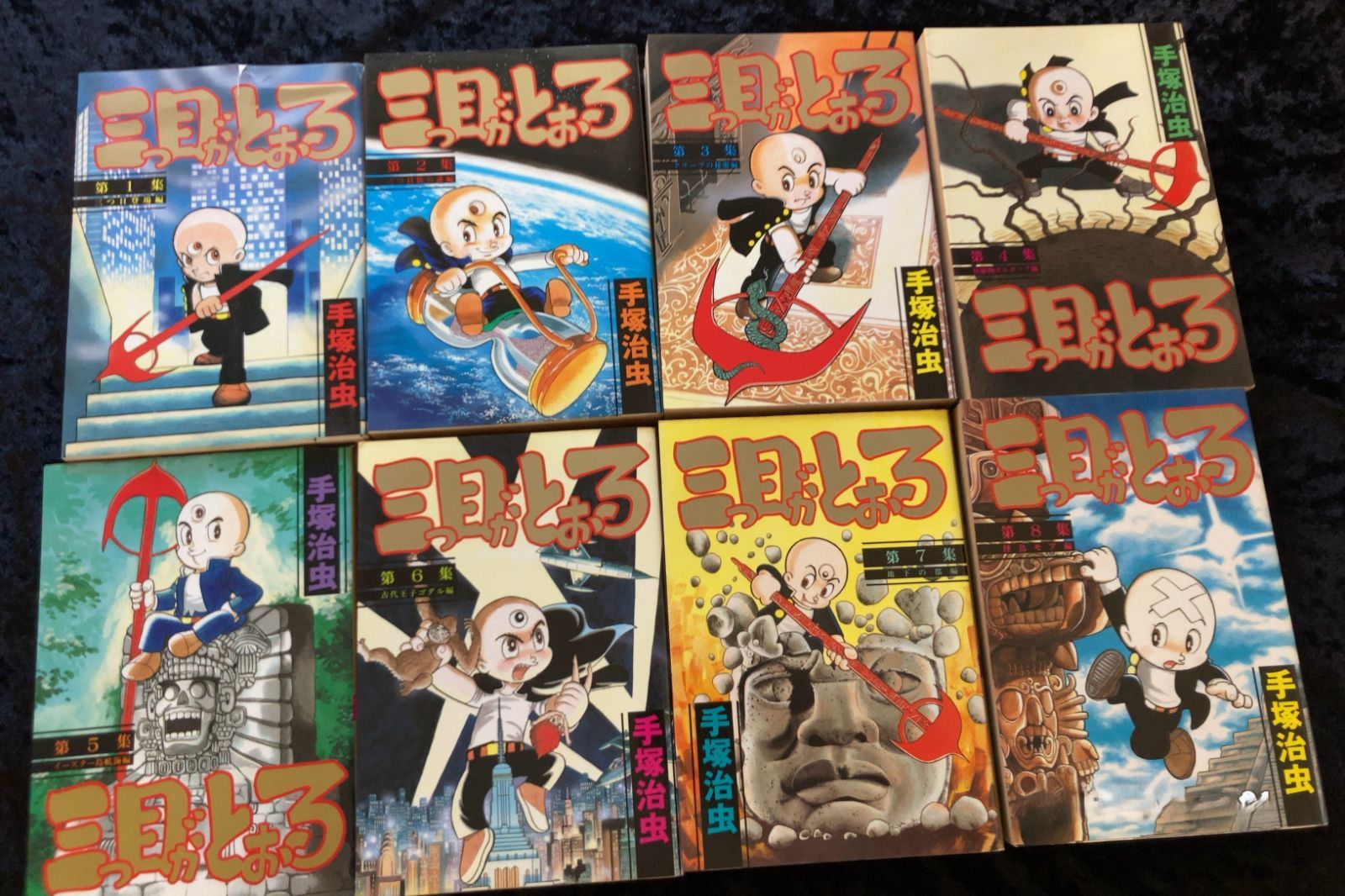 三目がとおる 全巻セット 1-8巻 手塚治虫 講談社 KCスペシャル ワイド