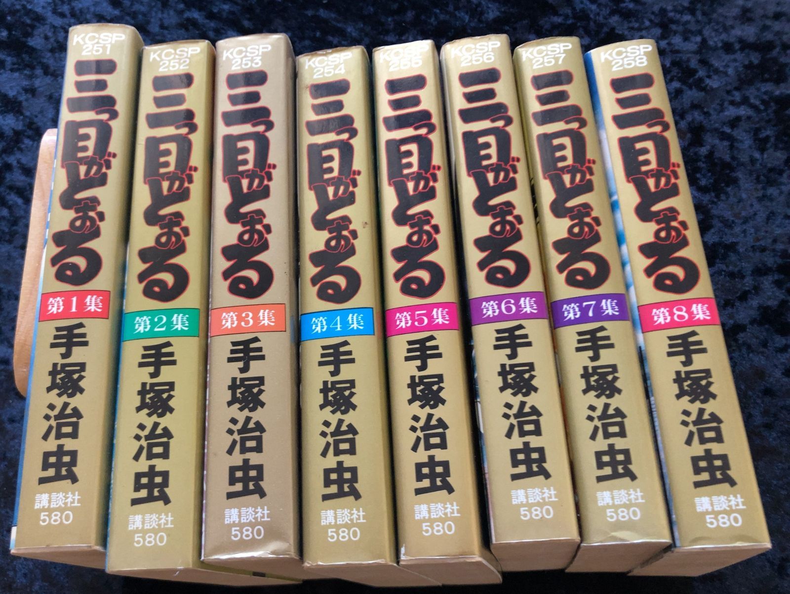 三目がとおる 全巻セット 1-8巻 手塚治虫 講談社 KCスペシャル ワイド